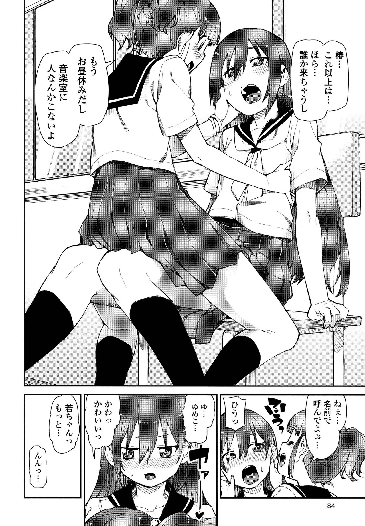 Page 84