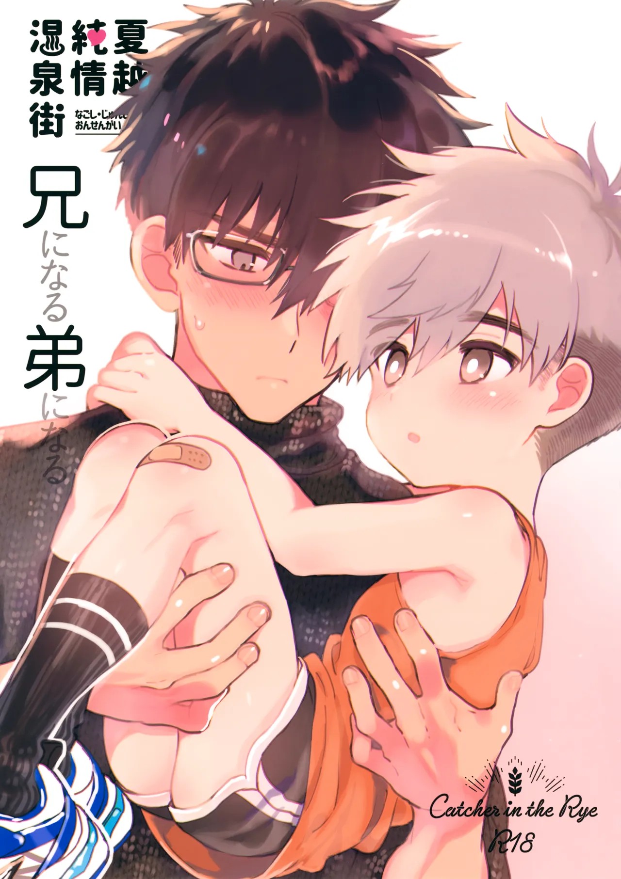 (J.GARDEN47) 兄になる弟になる