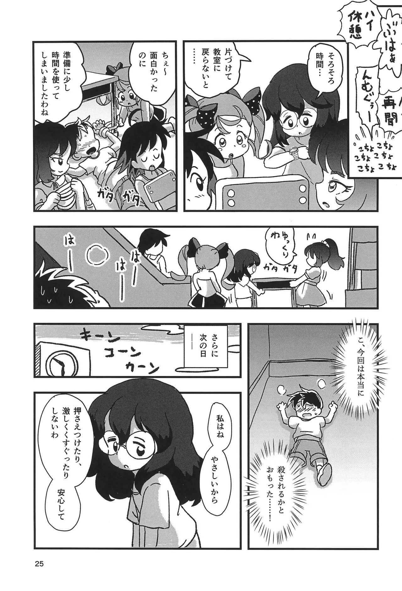 Page 25