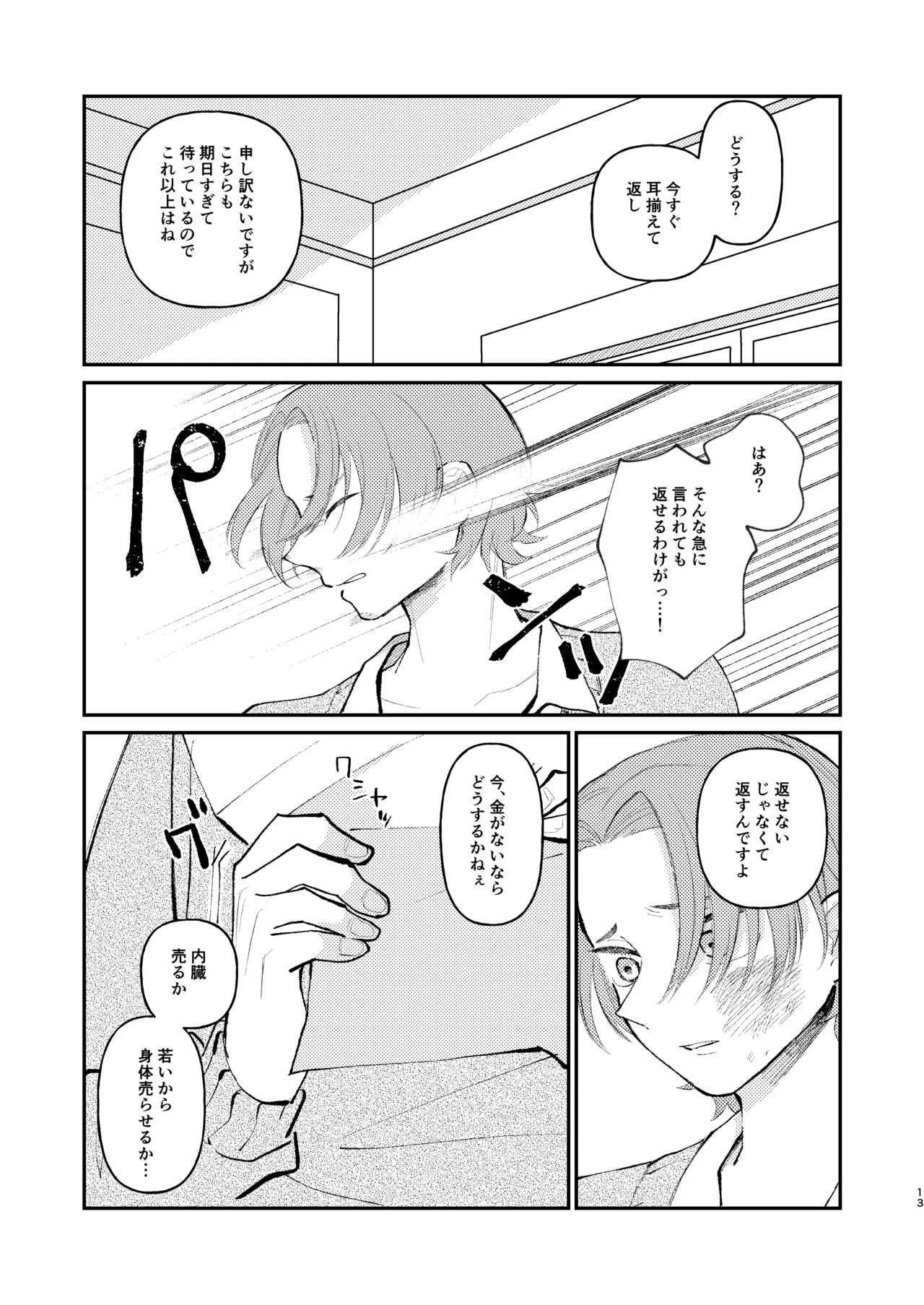 Page 13