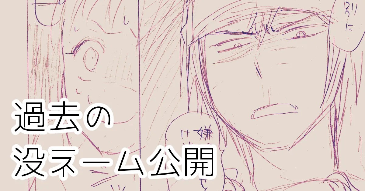 発掘されたエロ漫画ネーム (Pixiv Fanbox)