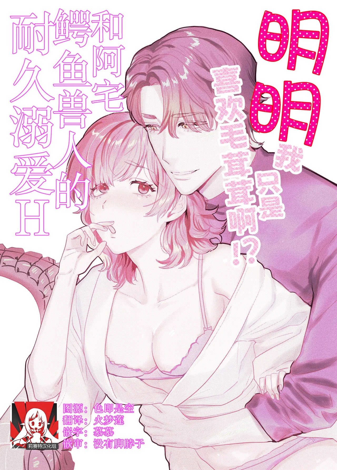 mofuritakatta dakenanoni!?~ Otakuwani kemonohito to taikyu dekiai H ~ | 明明我只是喜欢毛茸茸啊!?~和阿宅鳄鱼兽人的耐久溺爱H~