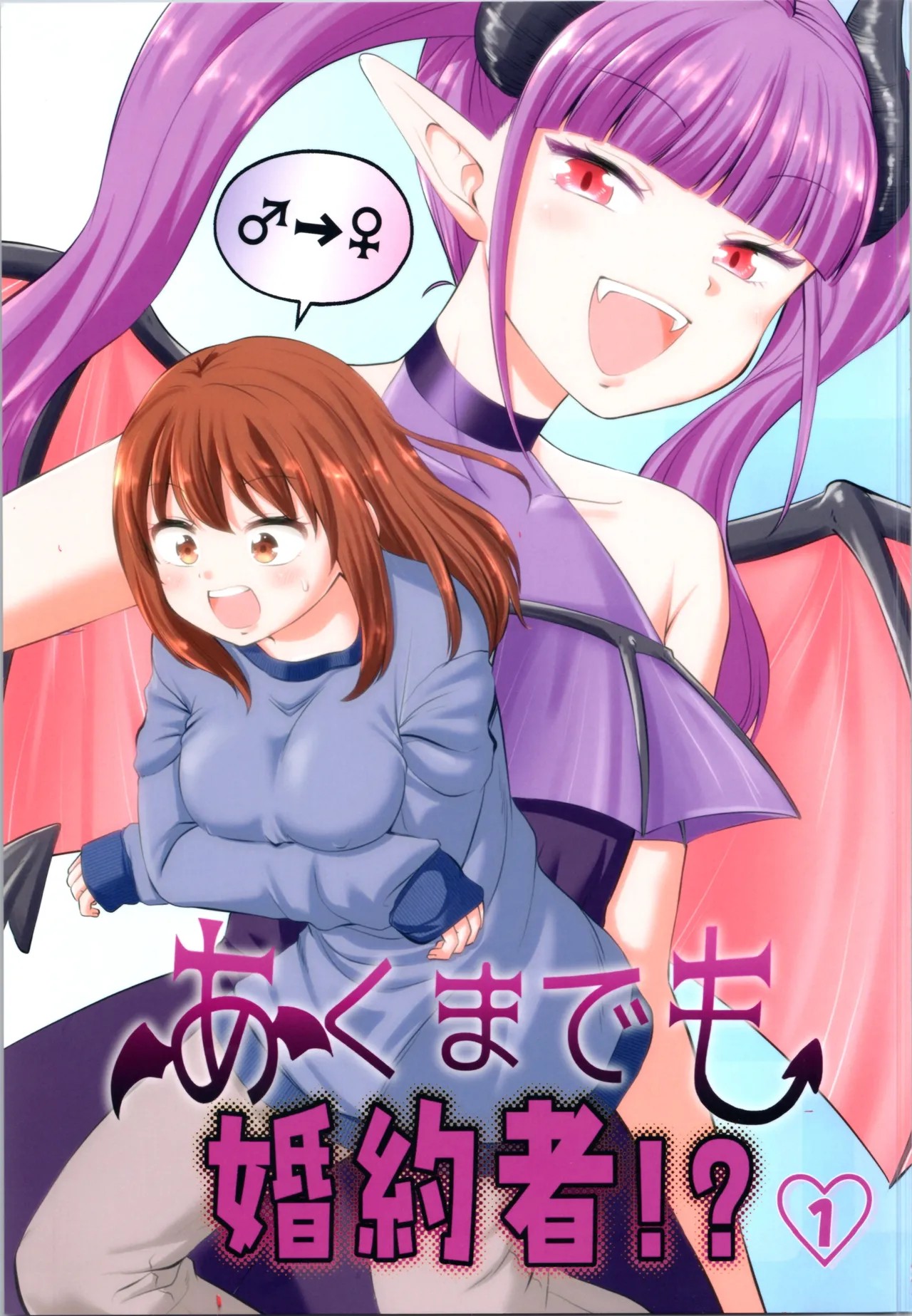 (C105) あくまでも婚約者!? 1