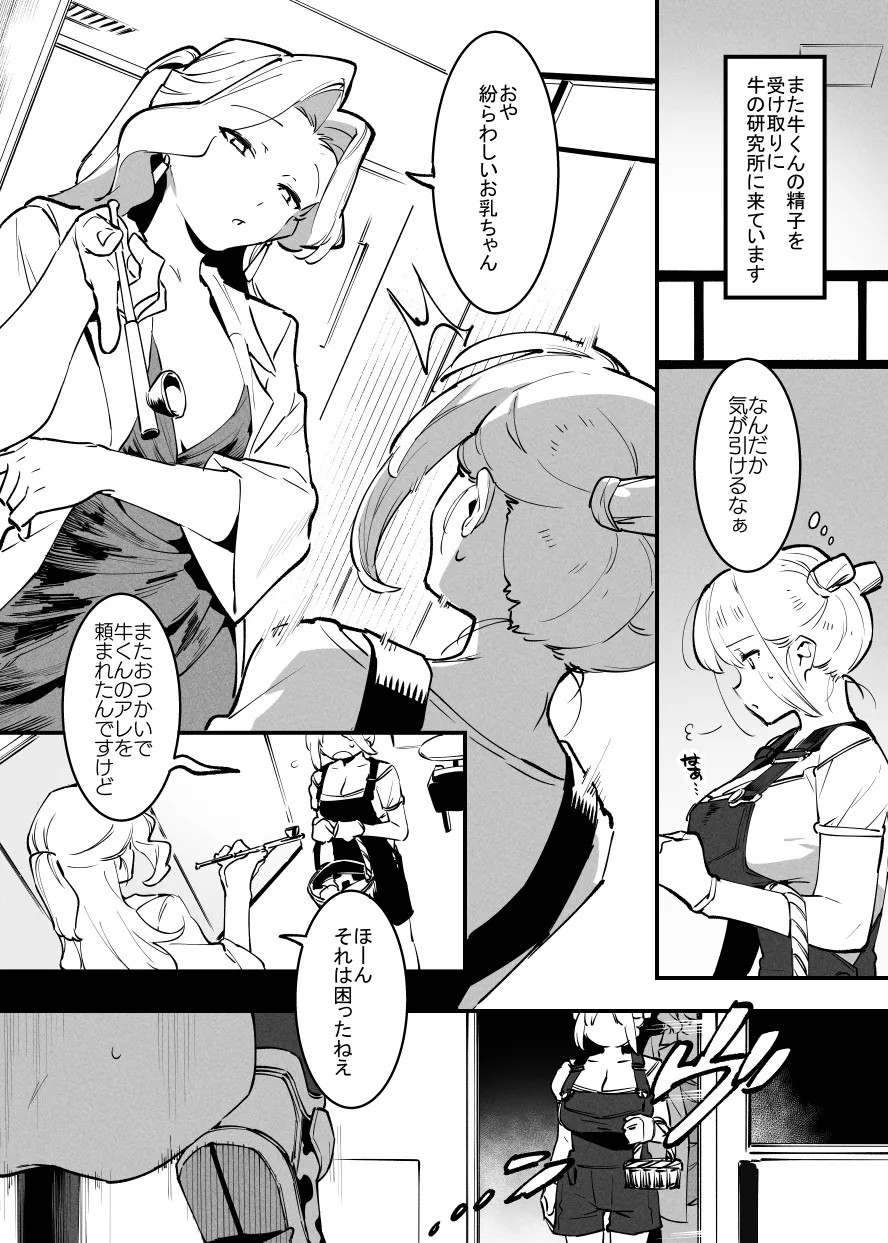 牛の少年と乳房和しぼる②・・・！