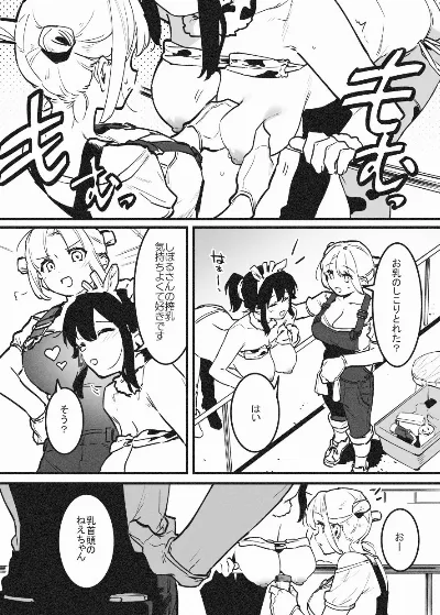 乳房和しぼるの日常①