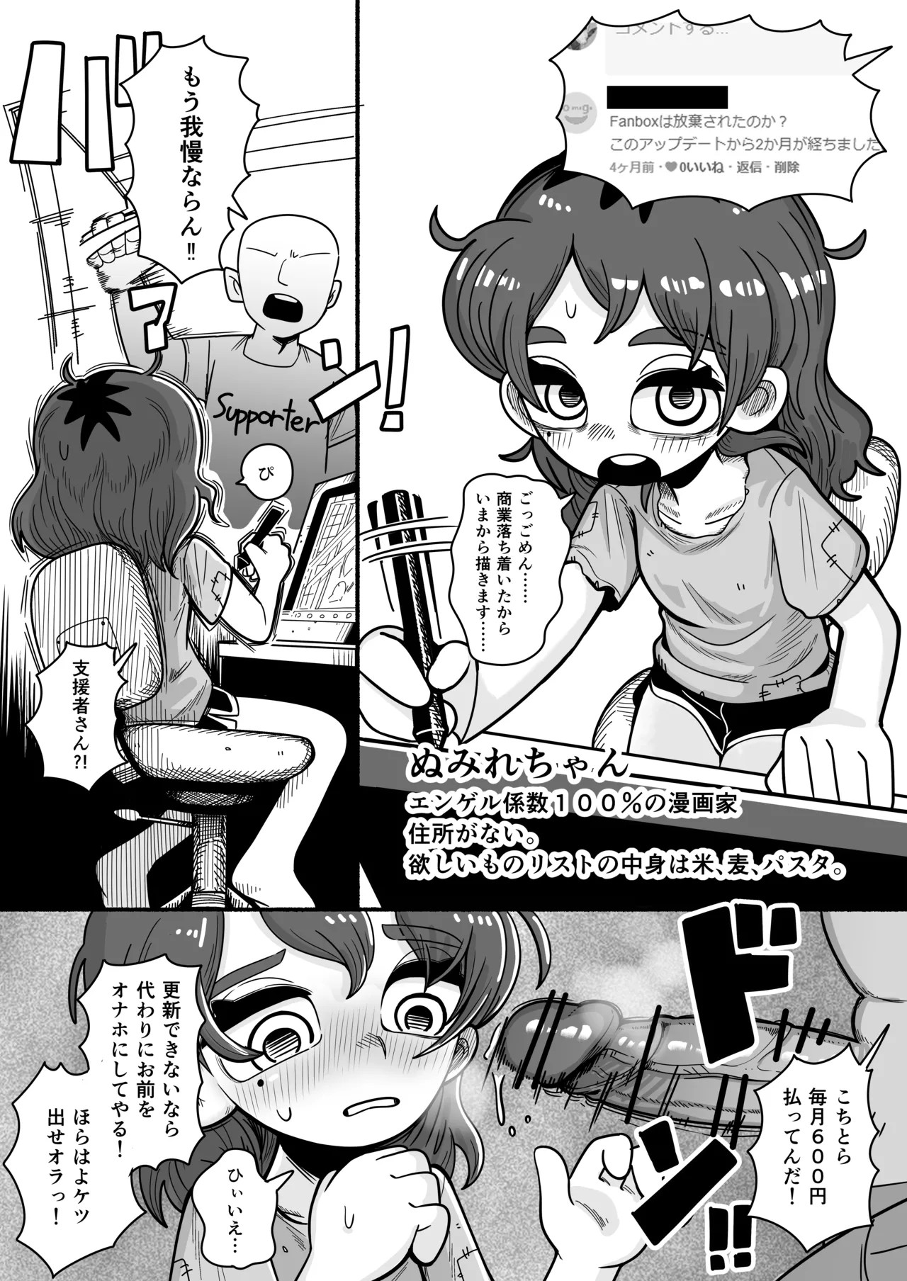 ぬみれちゃん