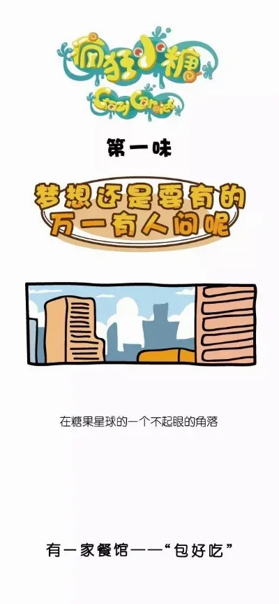 疯狂小糖1