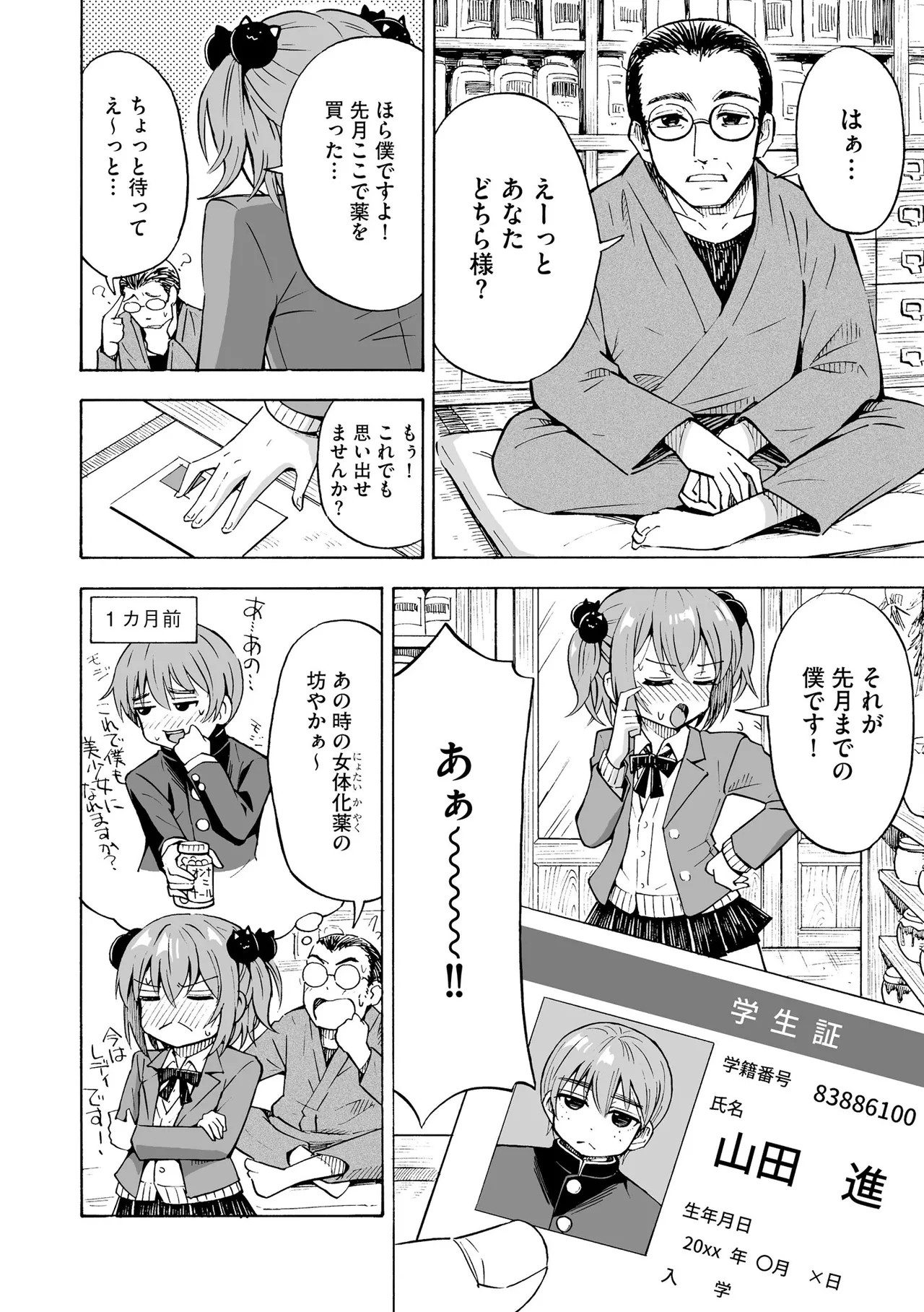 Page 74