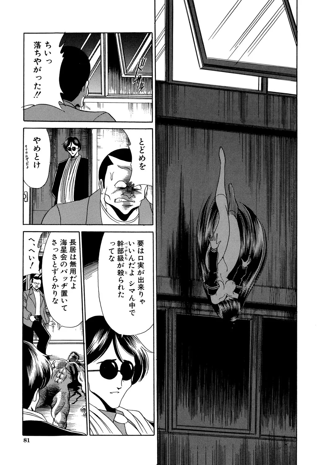 Page 81