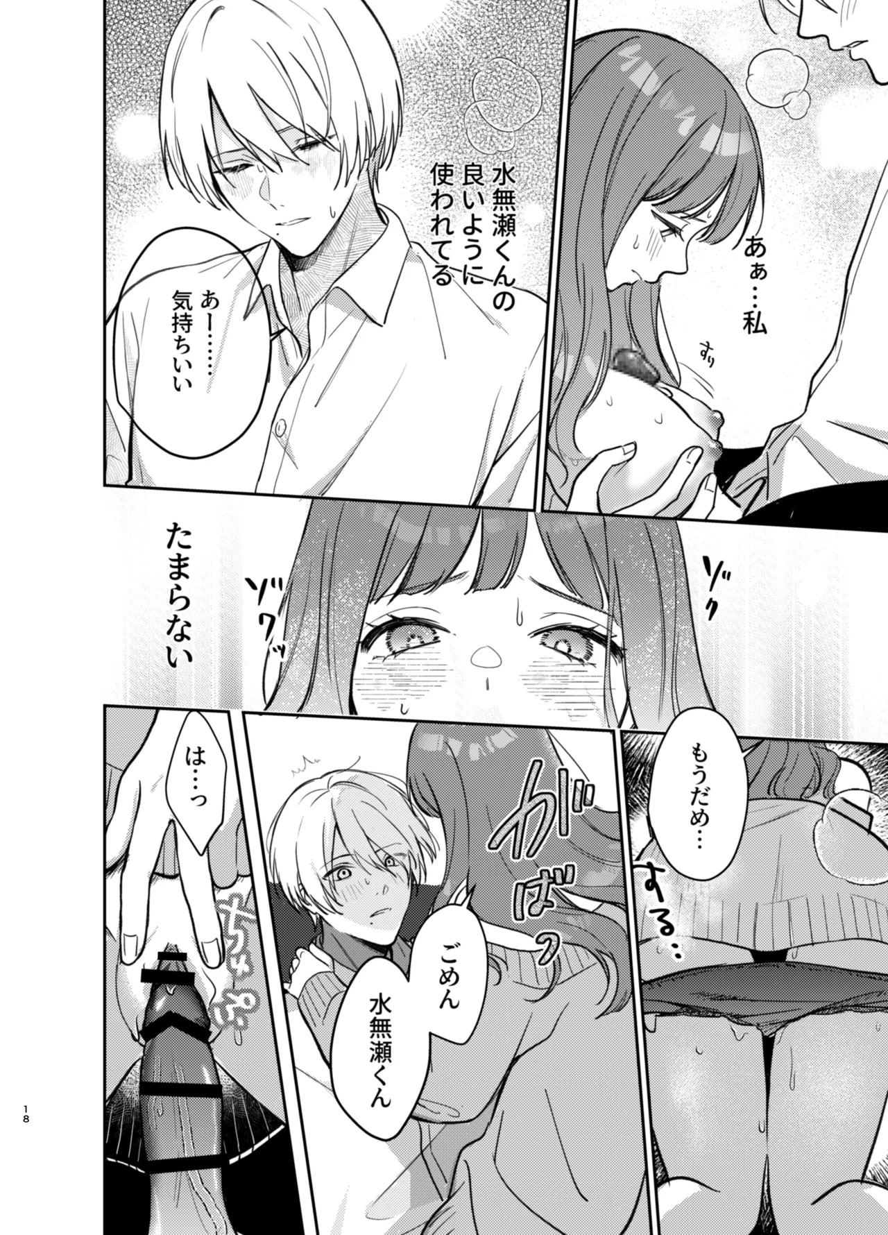 Page 18