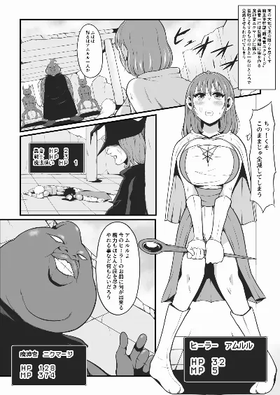 元武道家ヒーラーがドス黒魔獣に生り果てるまで