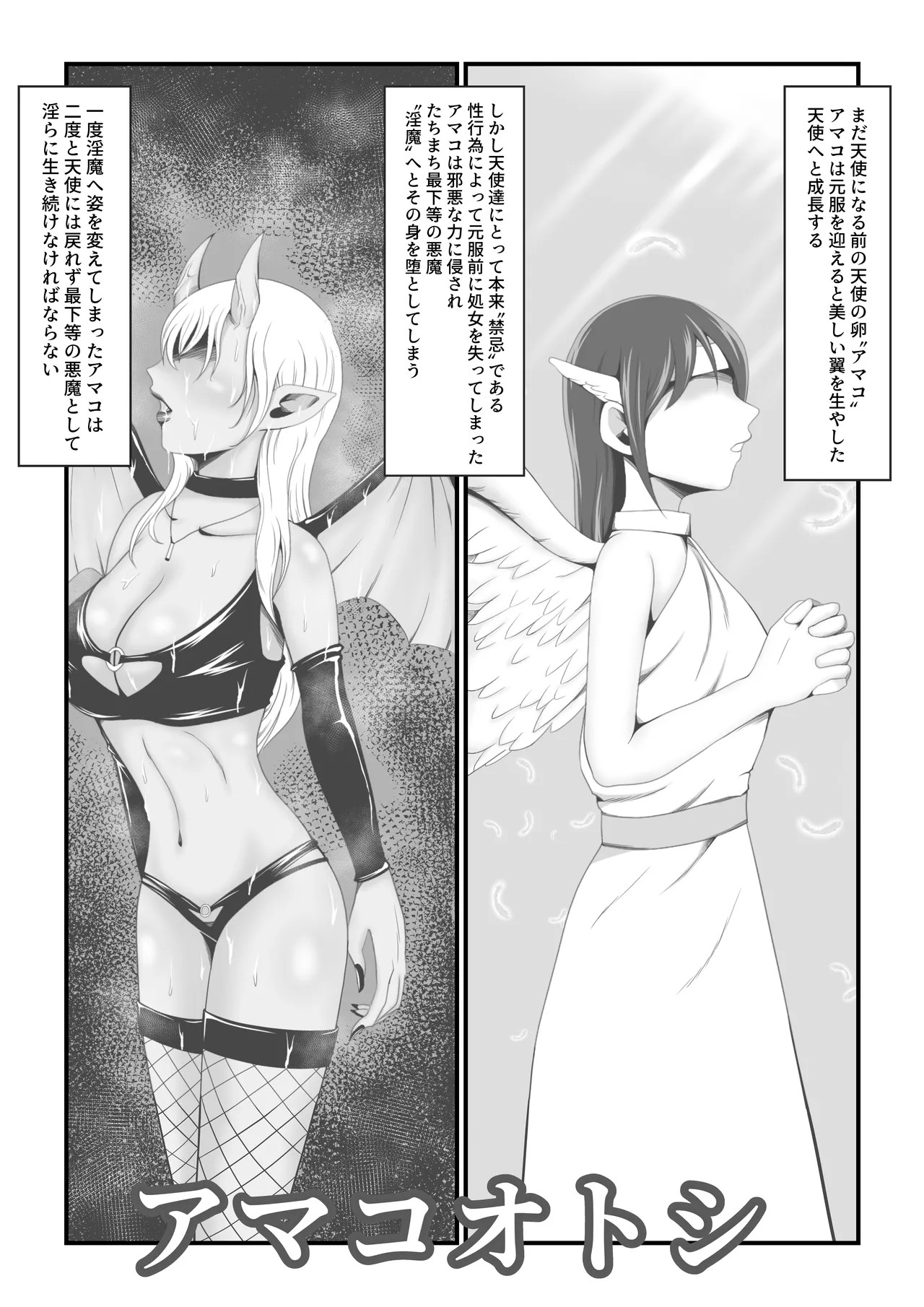 アマコオトシ2～レイチェル・フォン・エルレシル編～