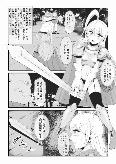 美女剣士リオーネは醜悪魔獣と融合改造される