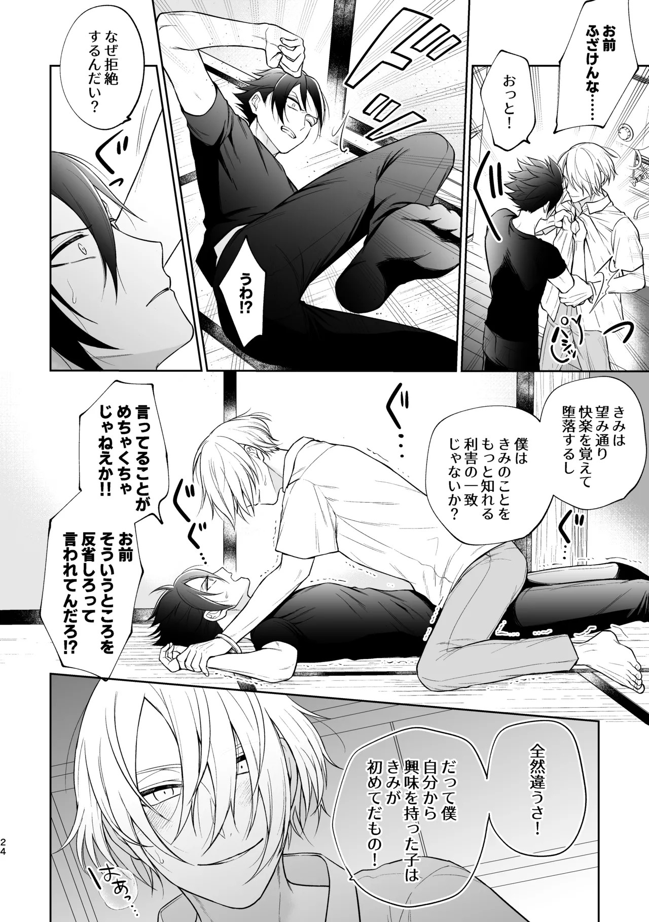 Page 25