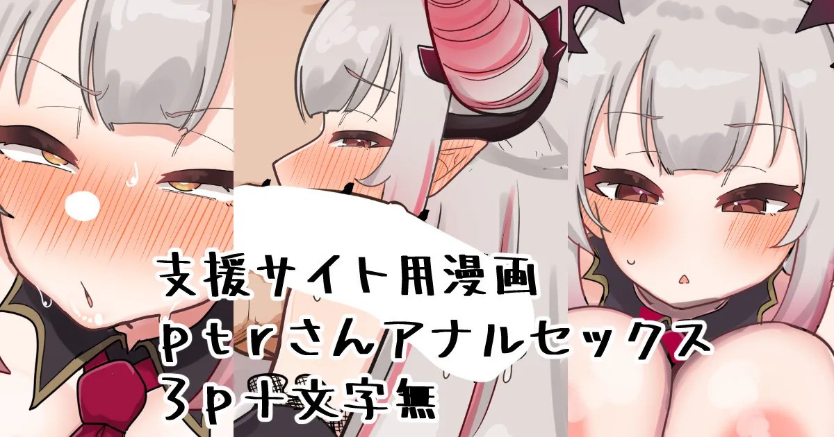 ptrさん (周防パトラ)