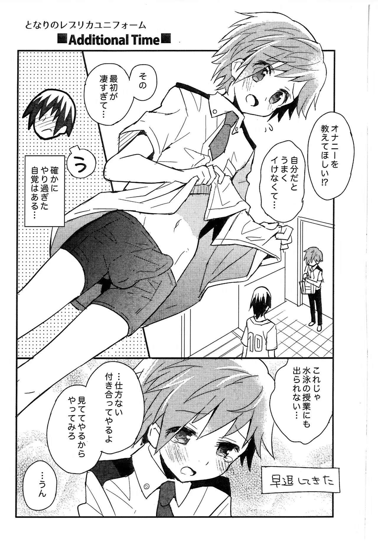 (C90) となりのレプリカユニフォーム Additional Time