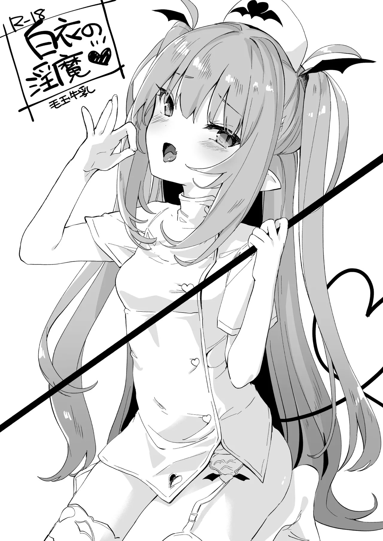 白衣の淫魔