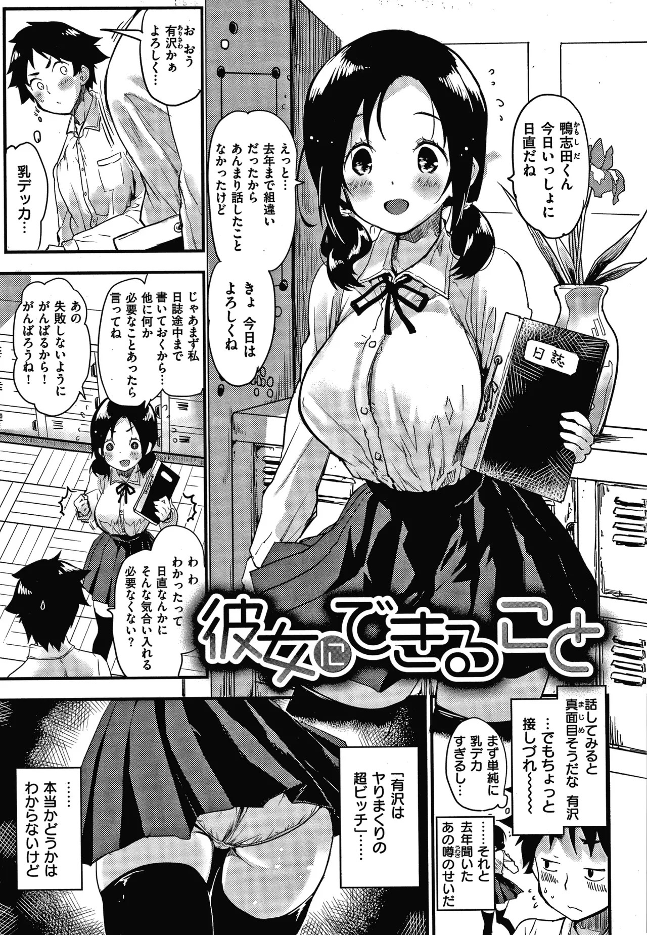 彼女にできること (COMIC 快楽天 2018年8月号)