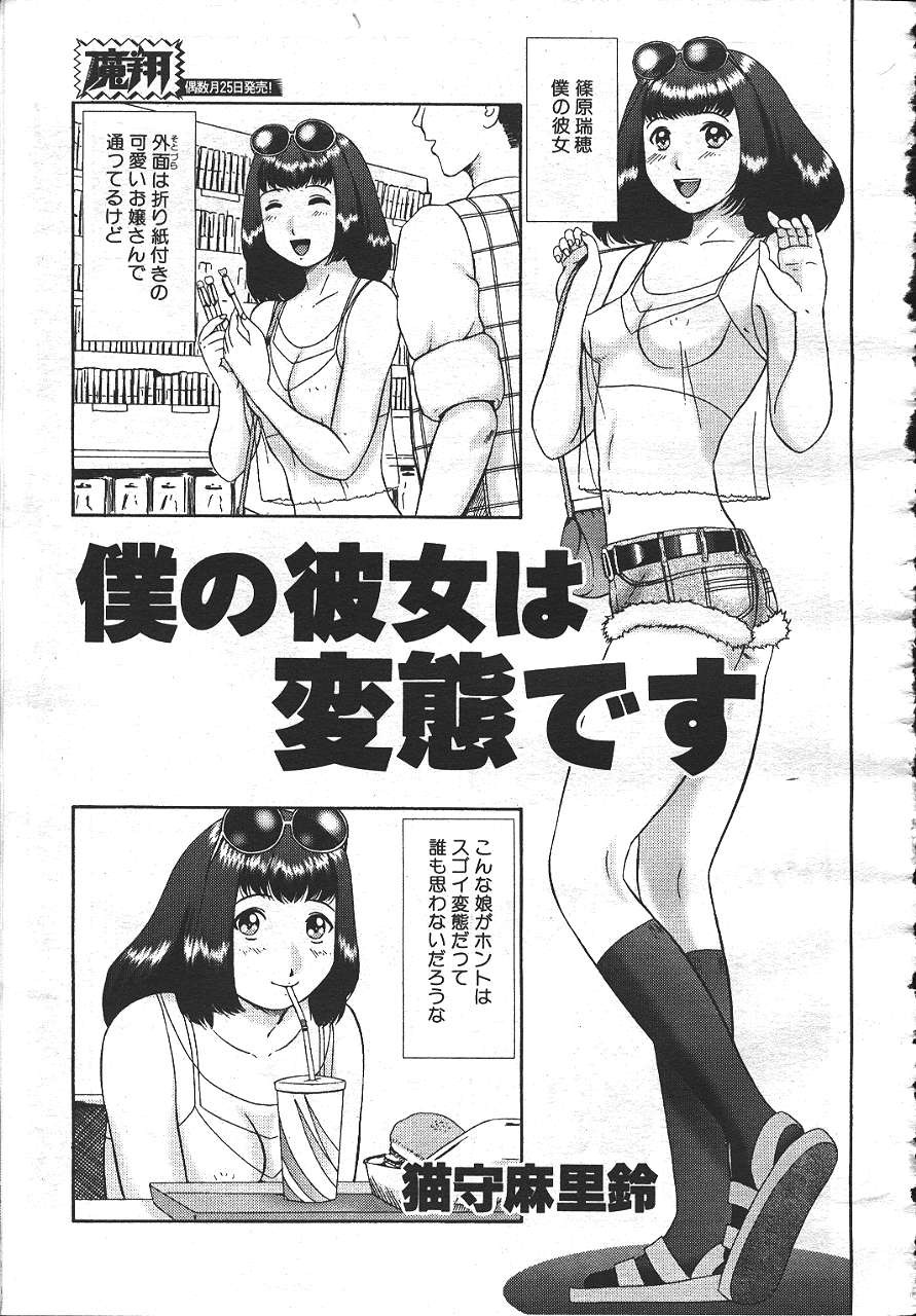 僕の彼女は変態です  (魔翔 1999年8月号)