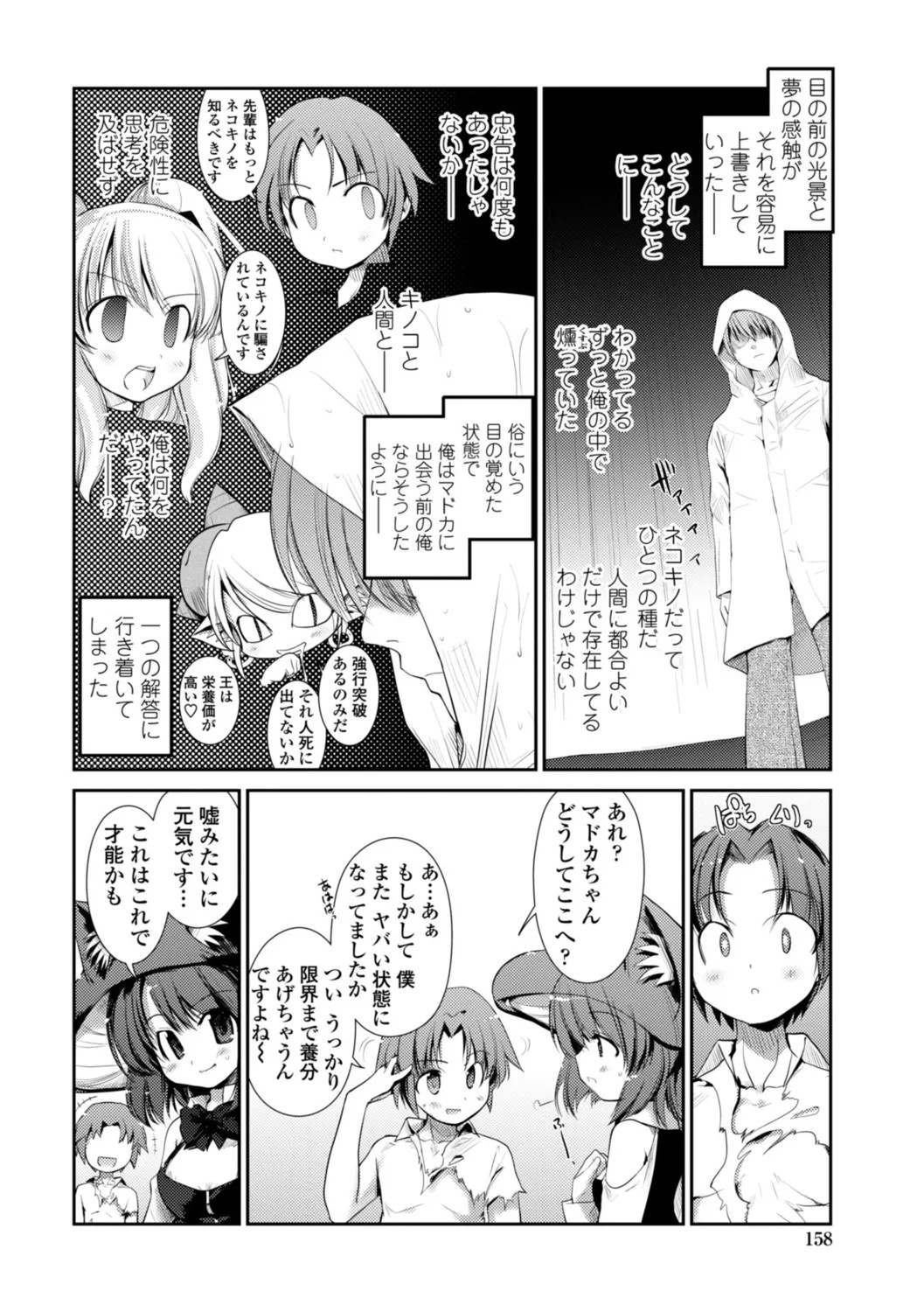 Page 158