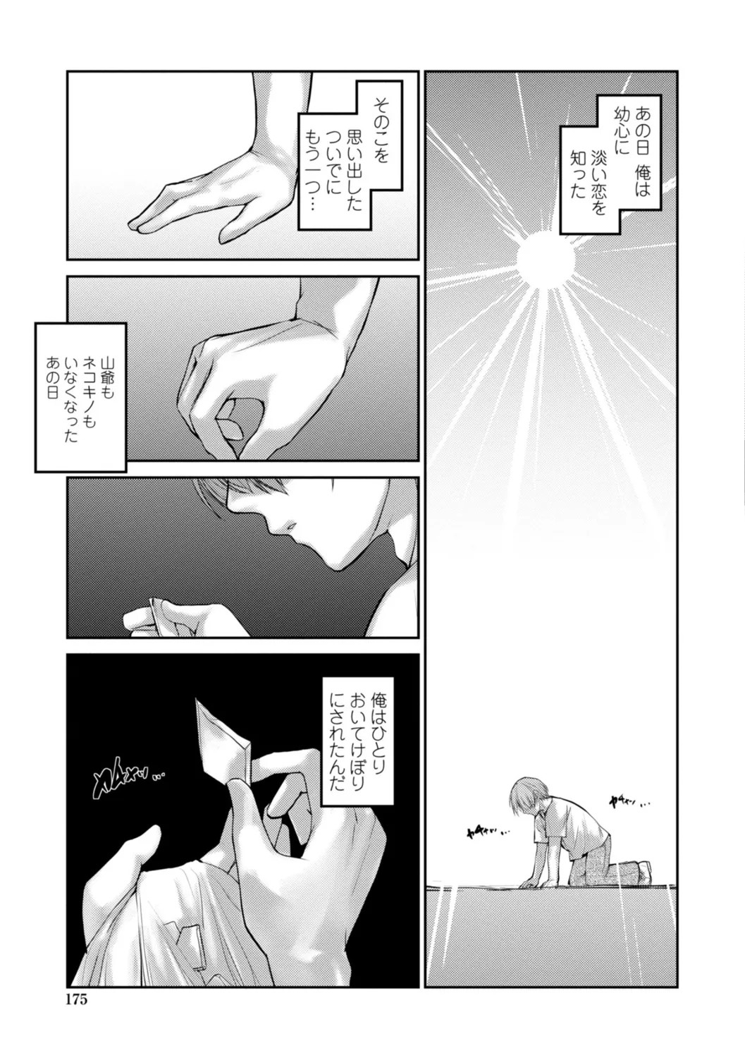 Page 175