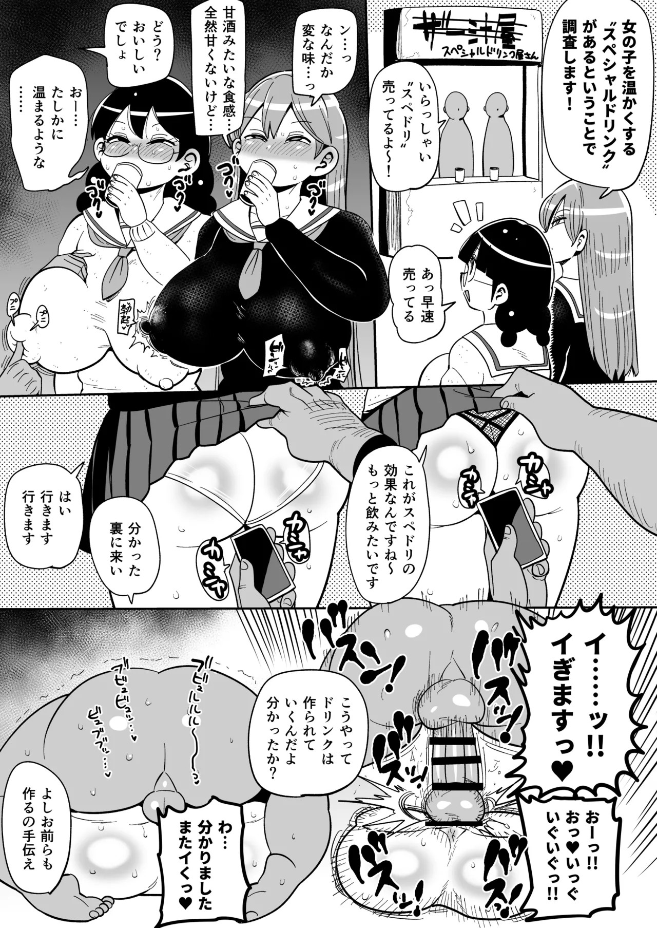 なんでも調査少女「スペシャルドリンクの調査」