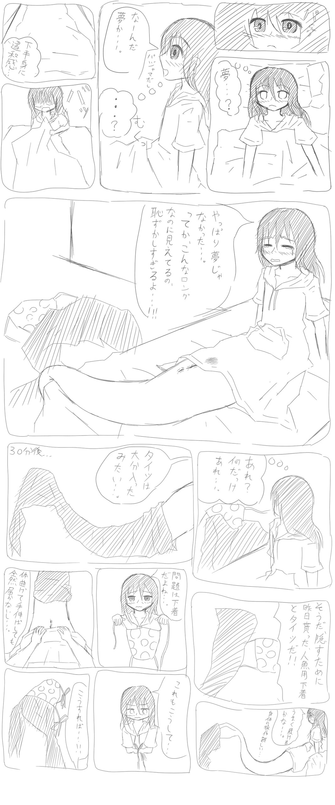 変身 続き