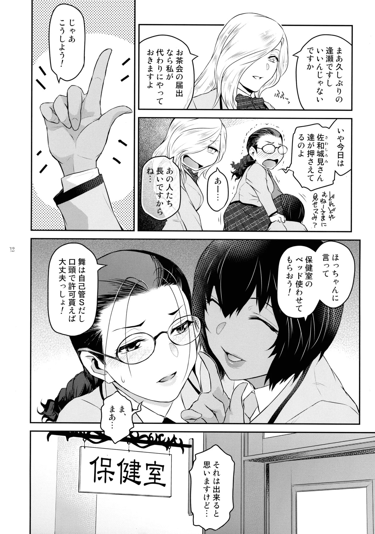 Page 12