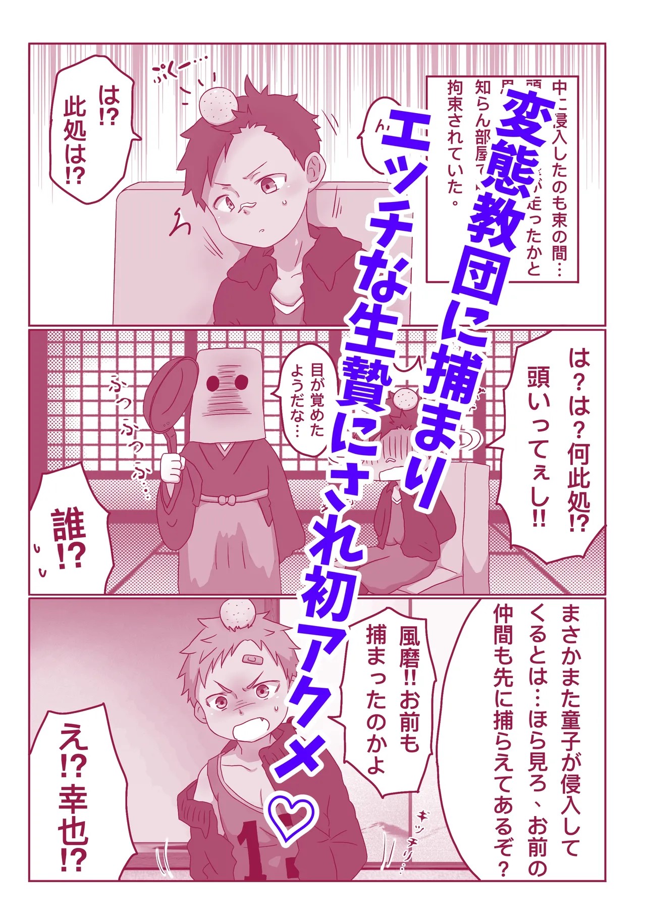 ごろた - 変態教団に捕まりエッチな生贄にされ初アクメ