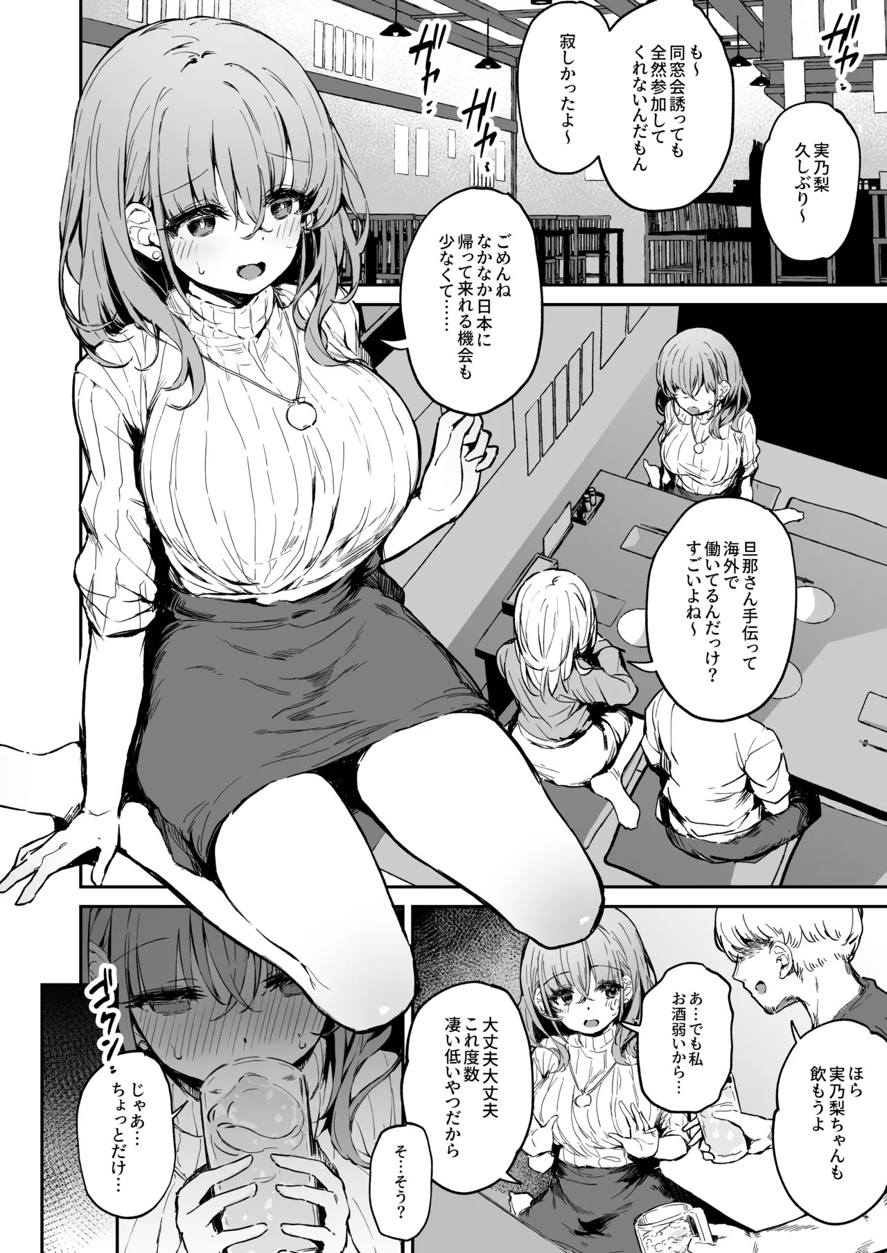 実乃梨さん酔姦漫画