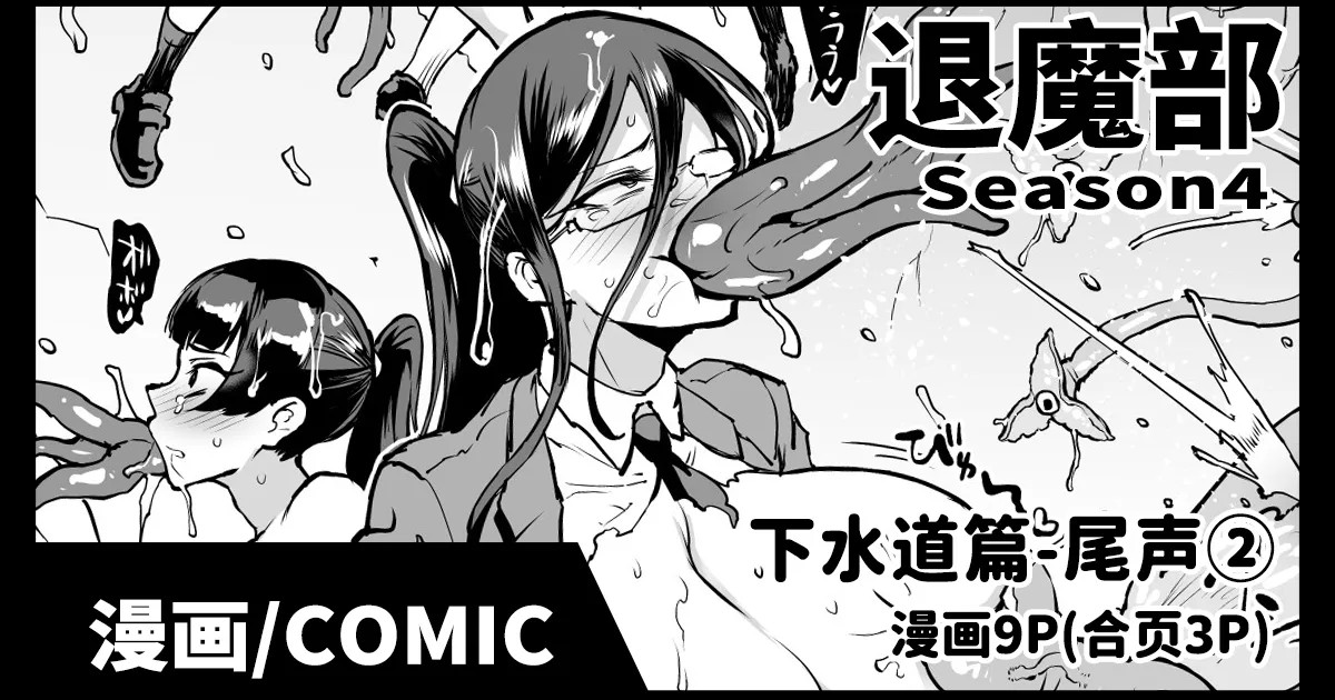 Taimabu S4 epilogue② | JK退魔部 Season4 尾声②