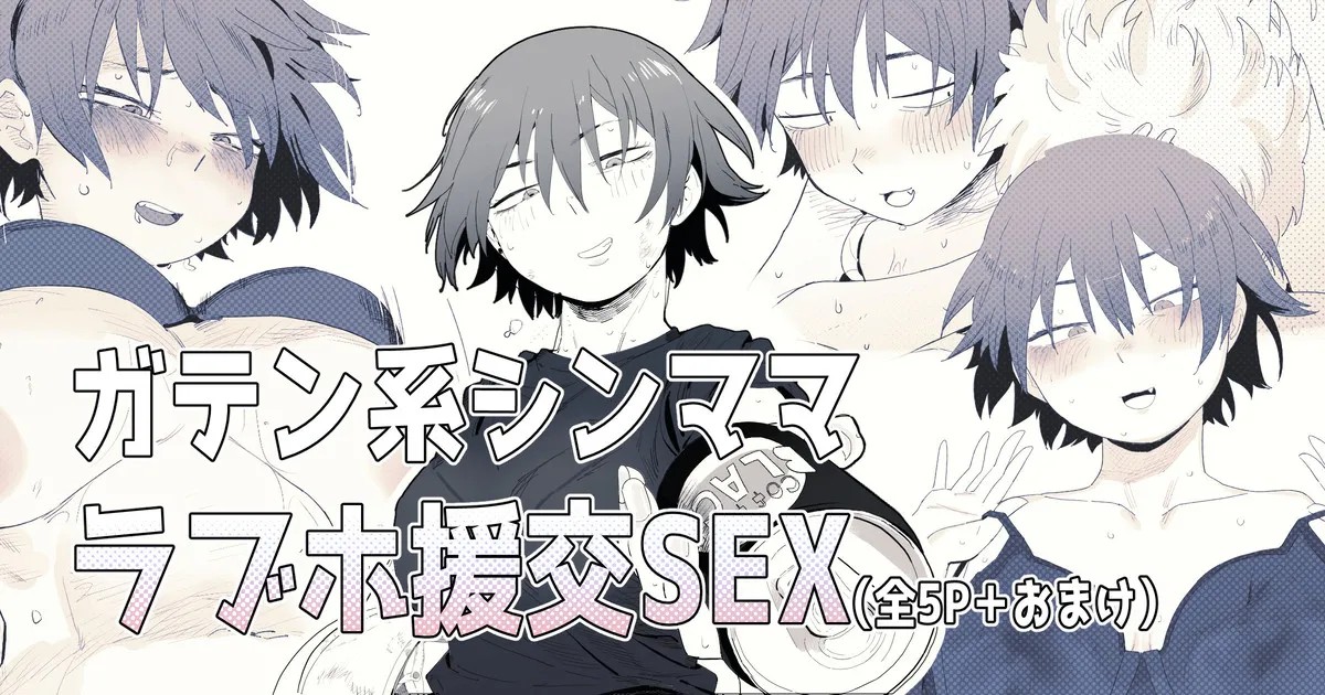 職場のガテン系シンママとらぶらぶセックス