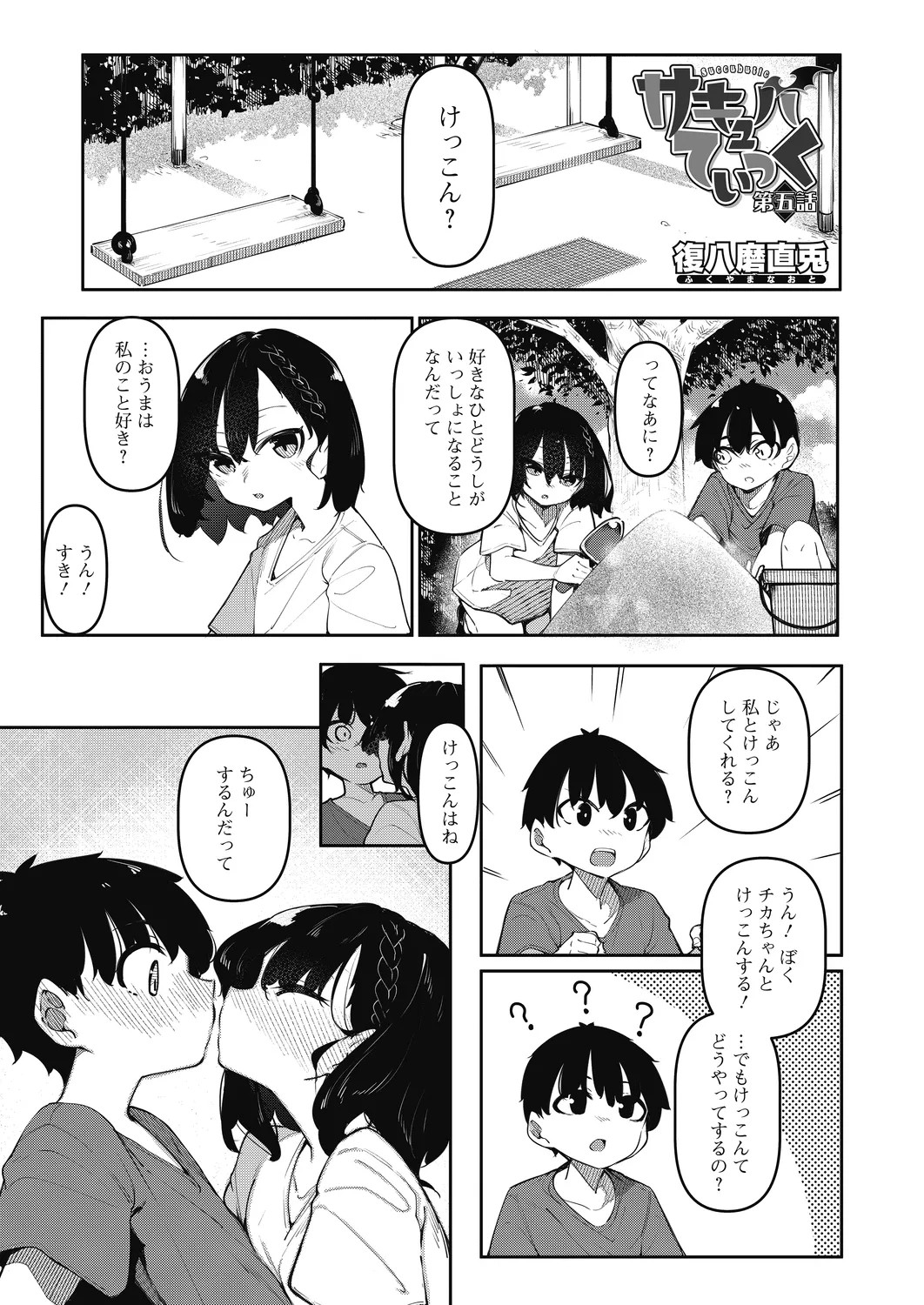 サキュバてぃっく 5-6