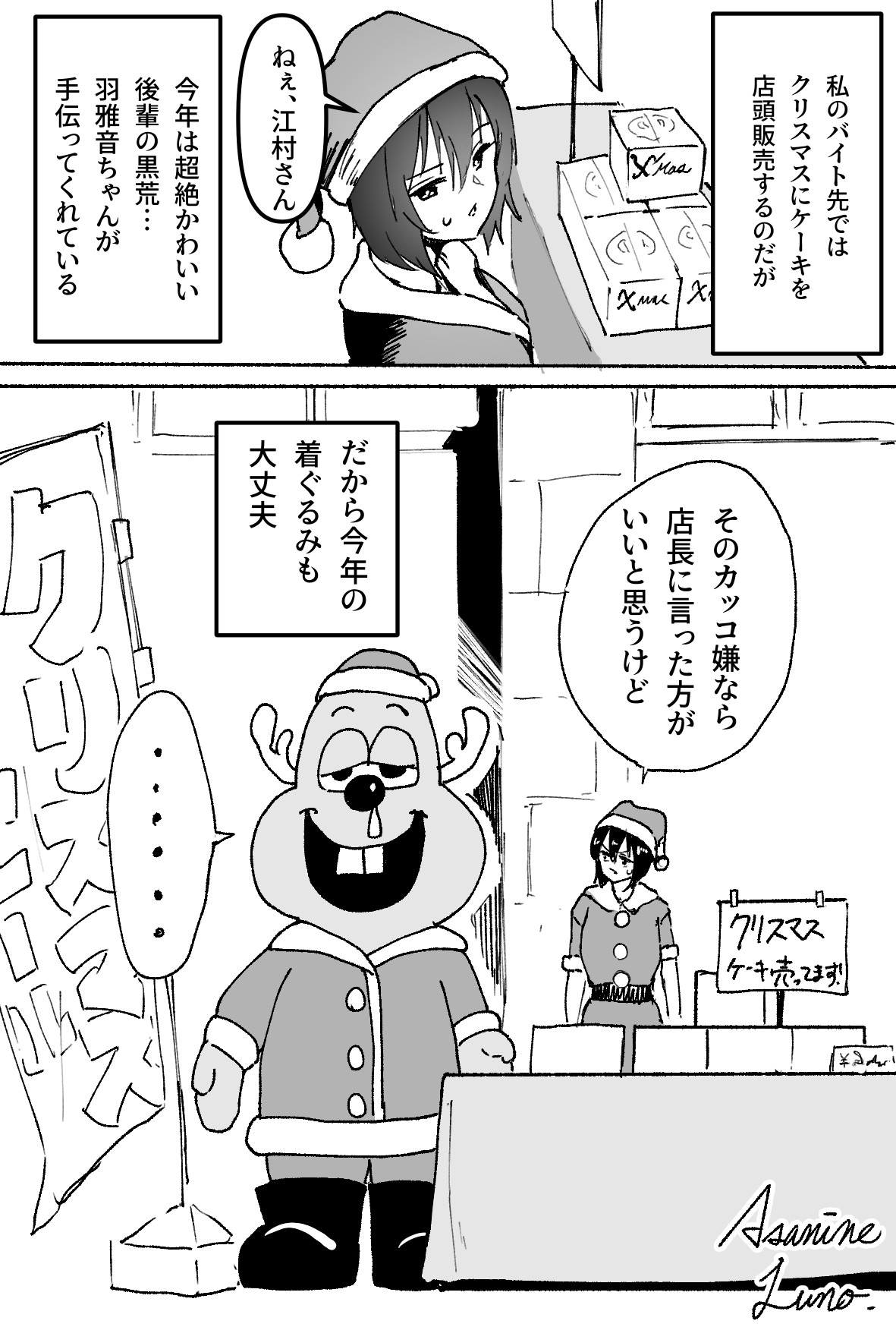 アルバイト先で江村さんと店頭ケーキ販売をする後輩羽雅音ちゃん