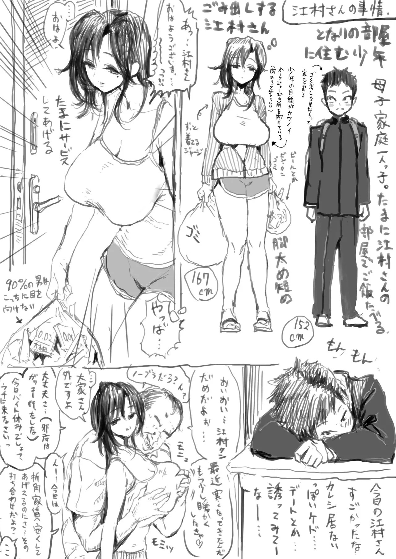 江村さんと家賃交渉
