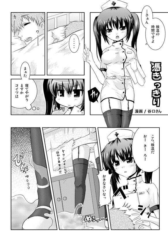 憑きっきり (とり憑けっ)