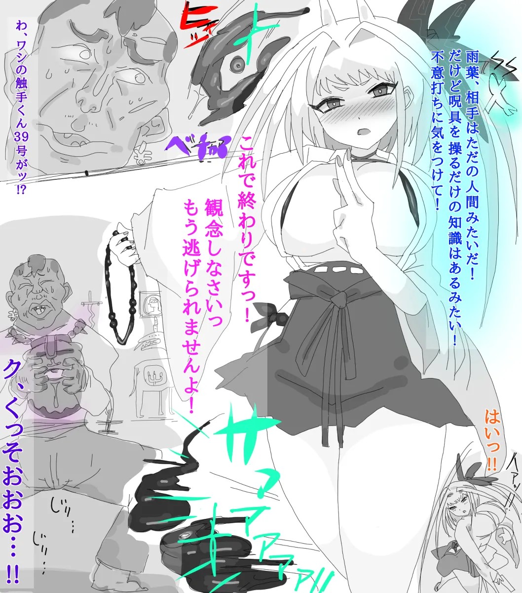 お狐退魔師雨葉 1-9