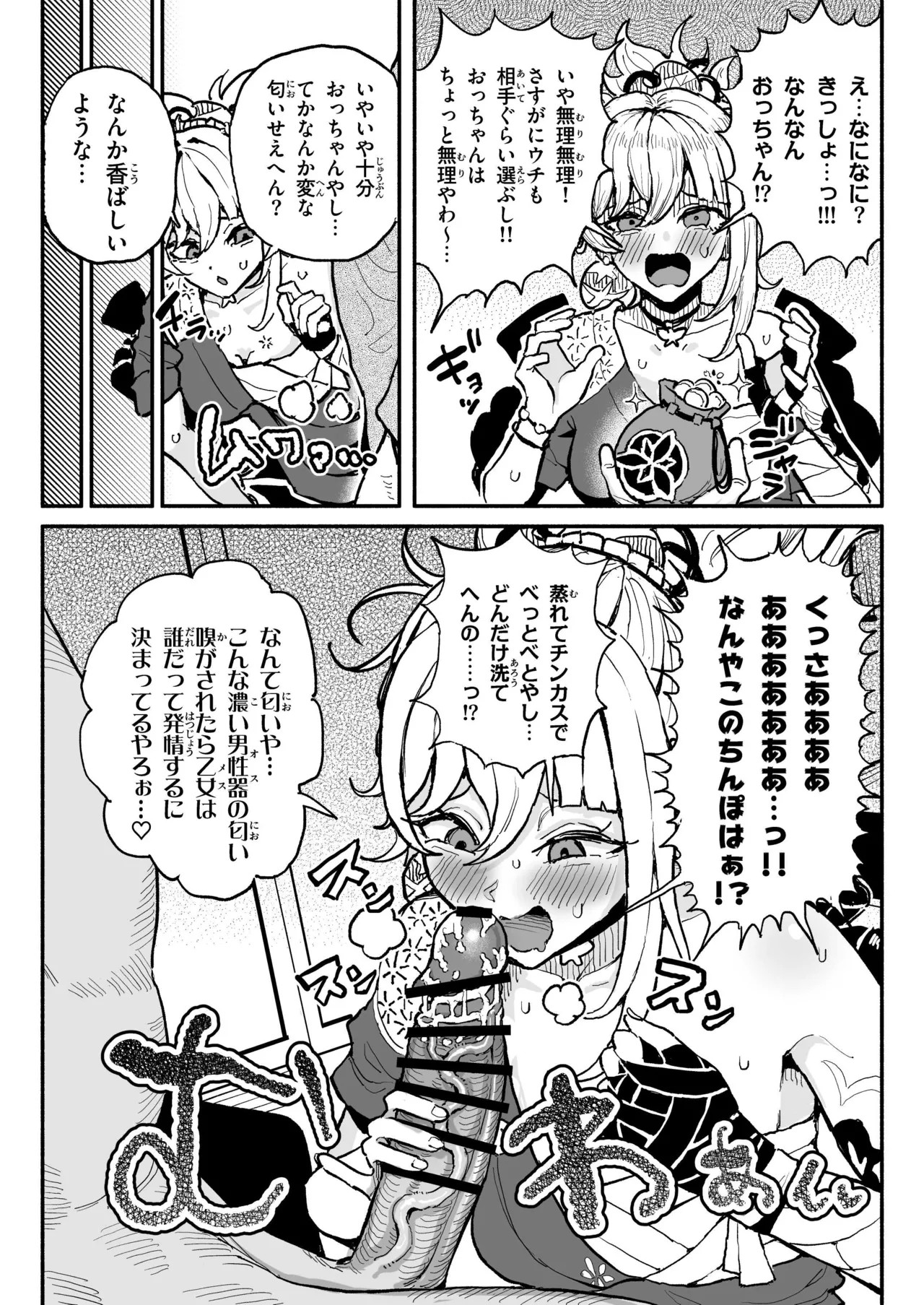 生理的に無理なおじさんのちんぽの匂いに発情してしまう宵宮ちゃん