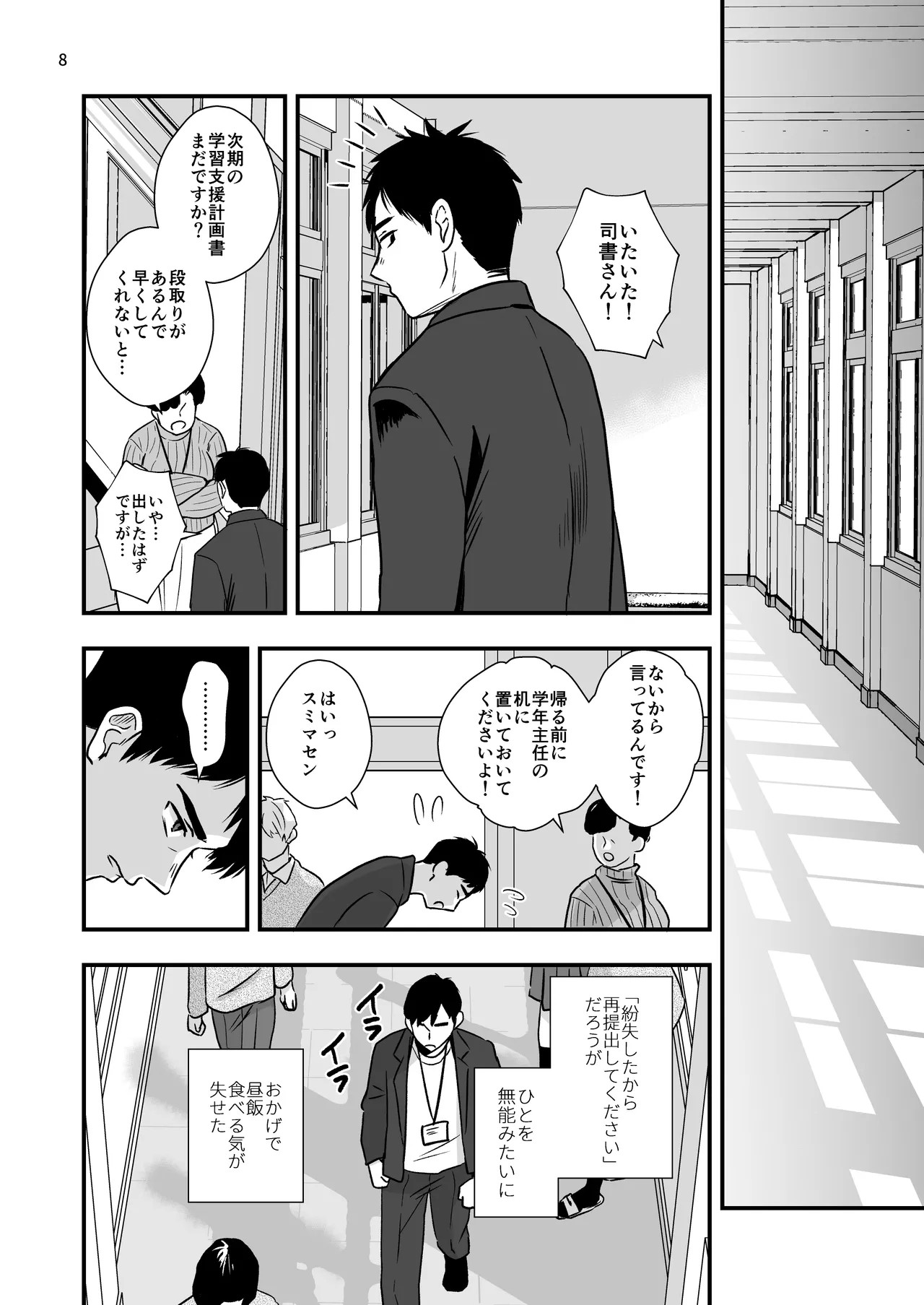 Page 8
