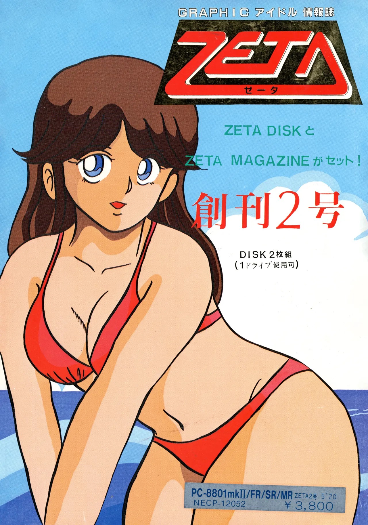 グラフィックアイドル情報誌 ZETA ゼータ 創刊2号 (ゼータマガジンのみ) (昭和六一年)