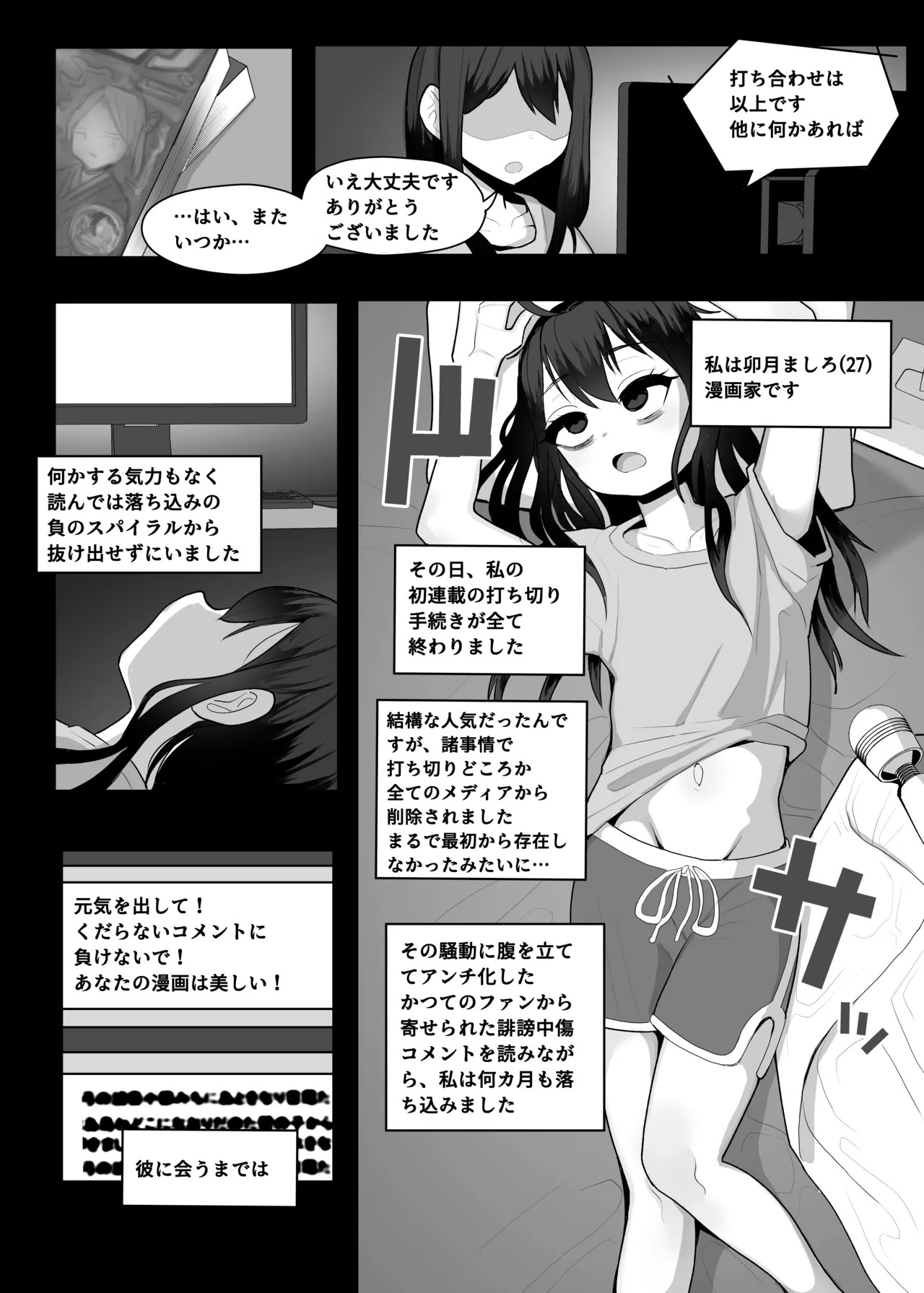 合法ロリ漫画家が性の悦びを知る漫画