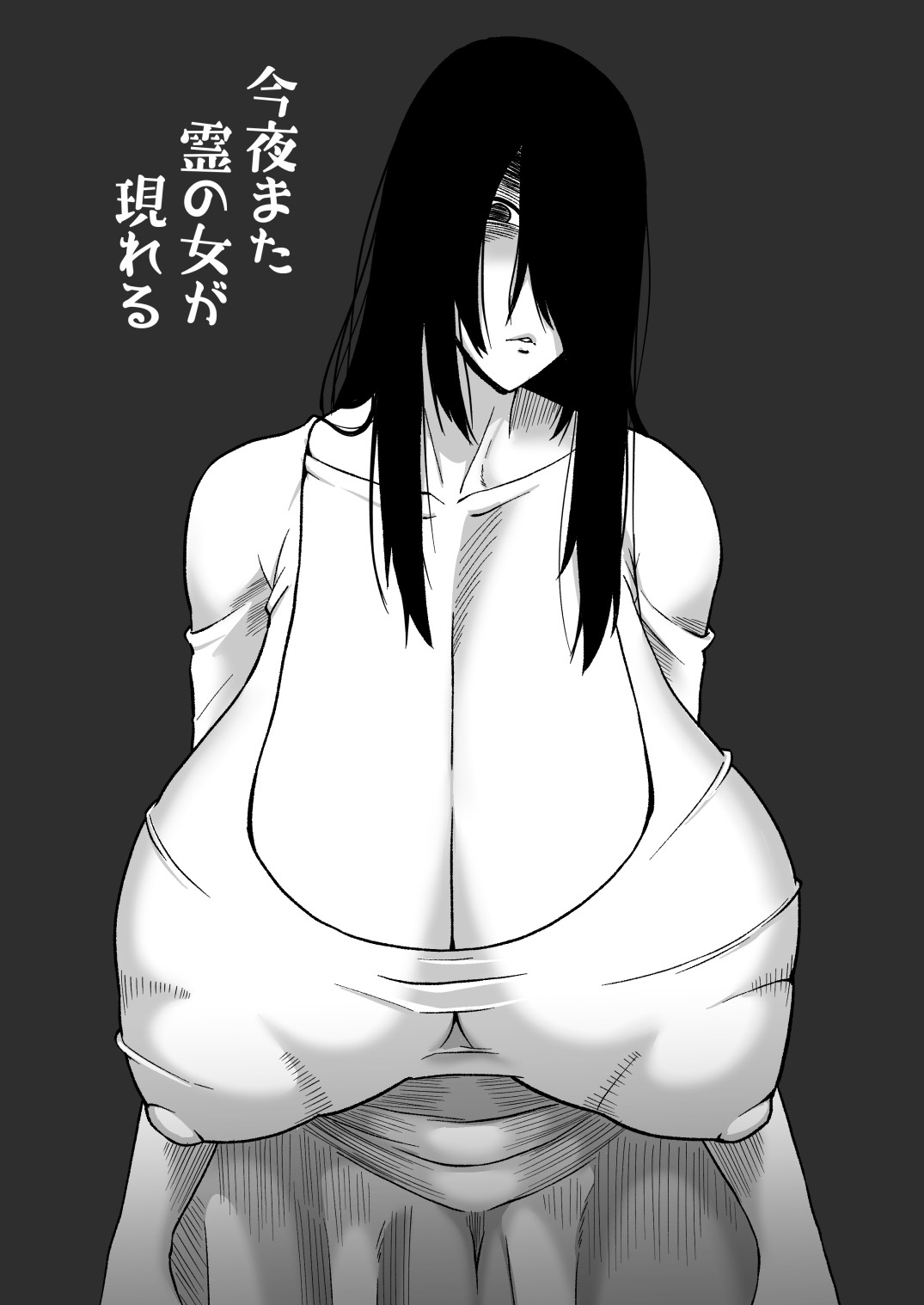 今夜また霊の女が現れる