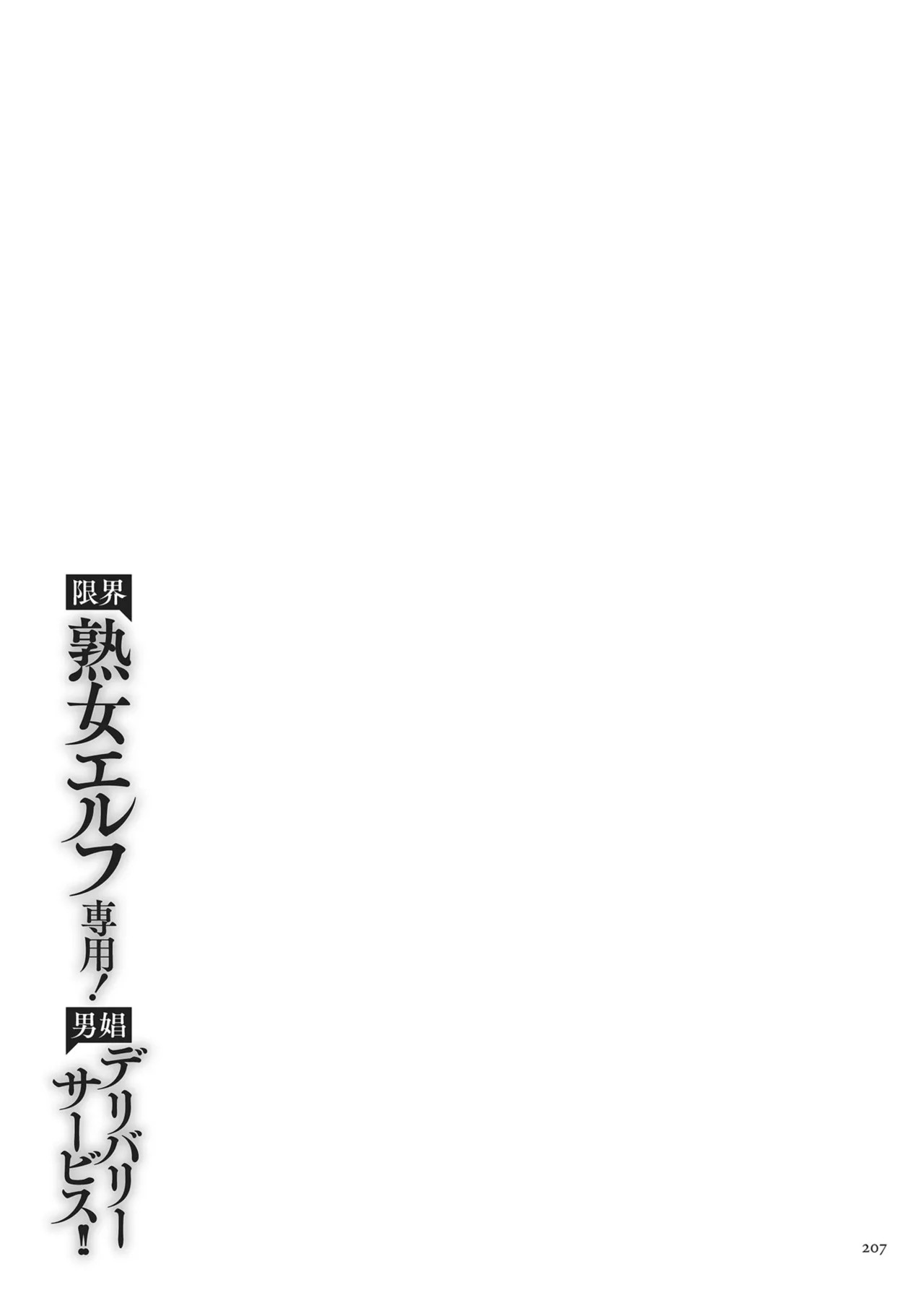 Page 207
