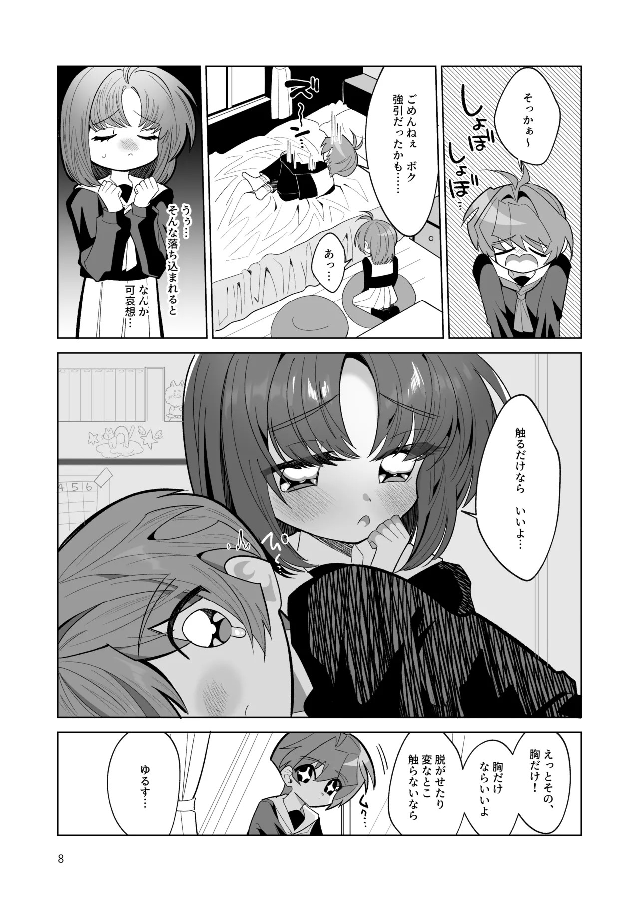 Page 8