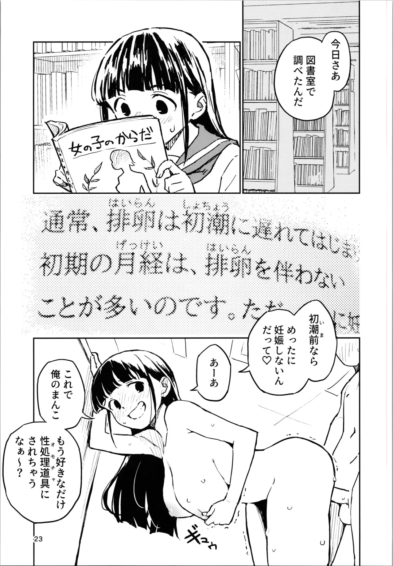 Page 23