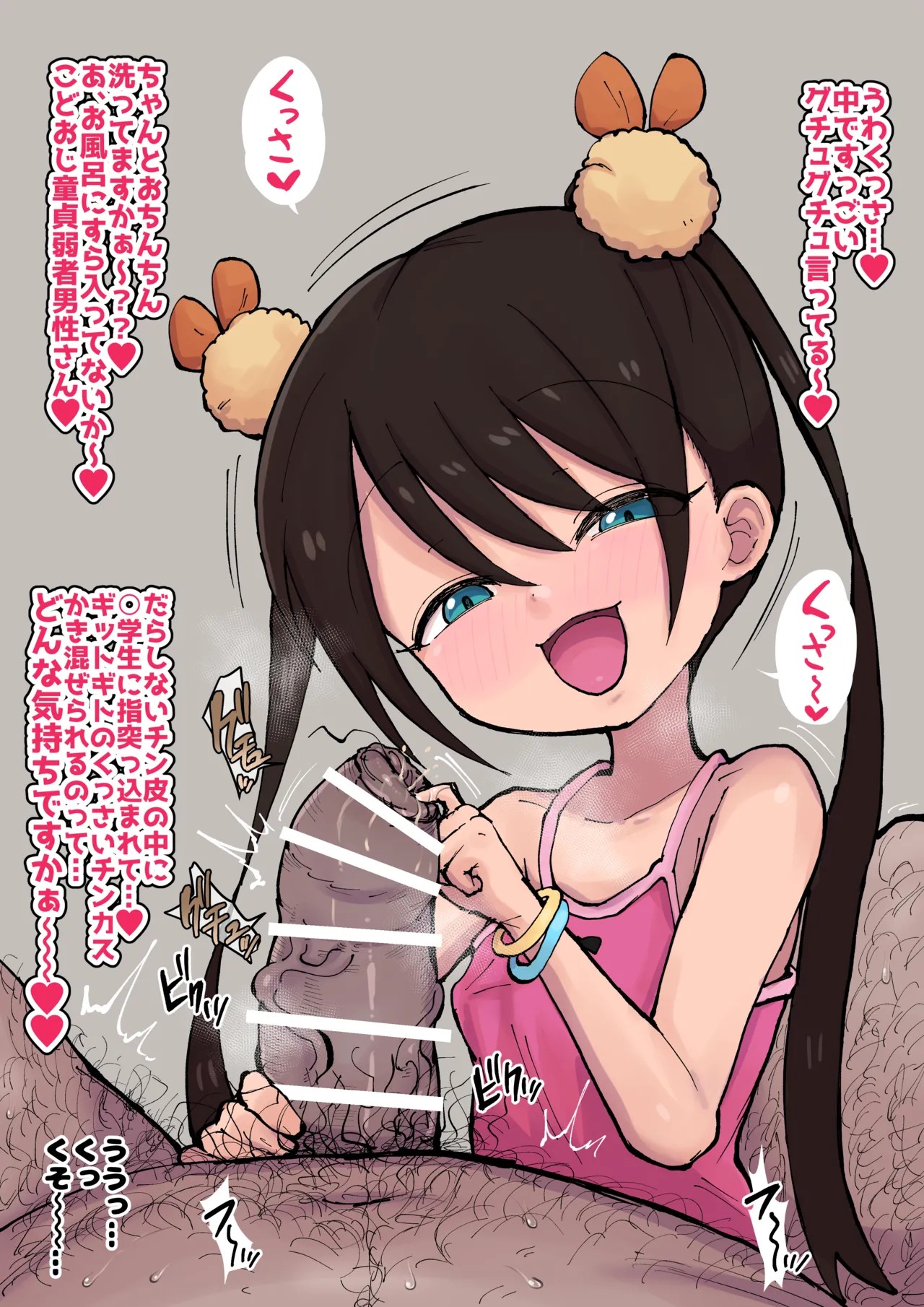 璃凛とチンカスおじさん