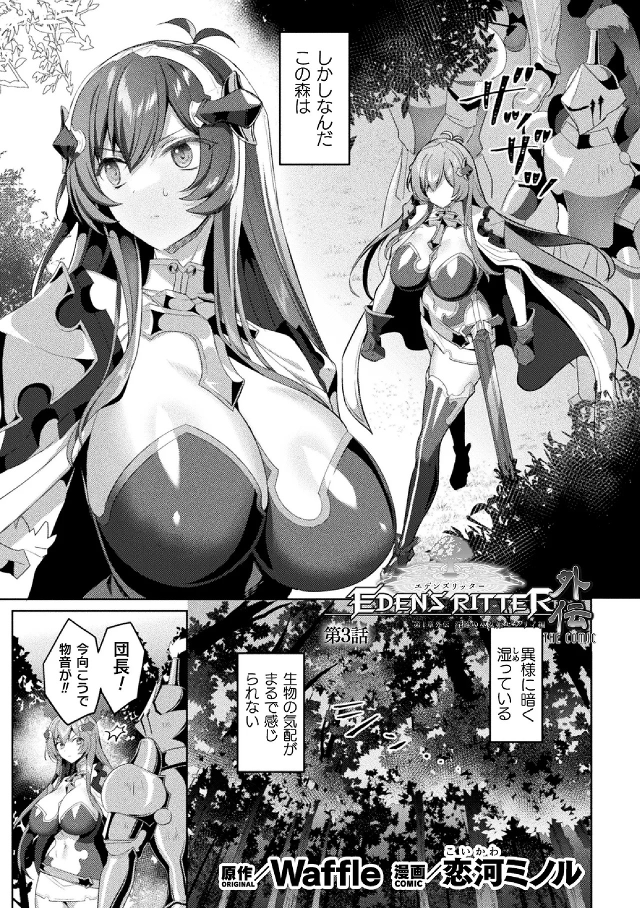 エデンズリッター 第1章外伝 淫難の巫女姫セシリィ編 THE COMIC 第3話