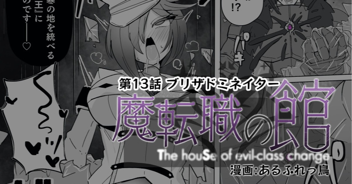 Matenshoku no Yakata 13