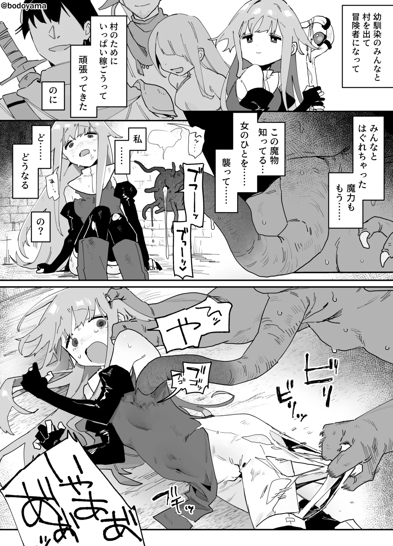 異形の魔物に孕み袋にされる魔法使いちゃん