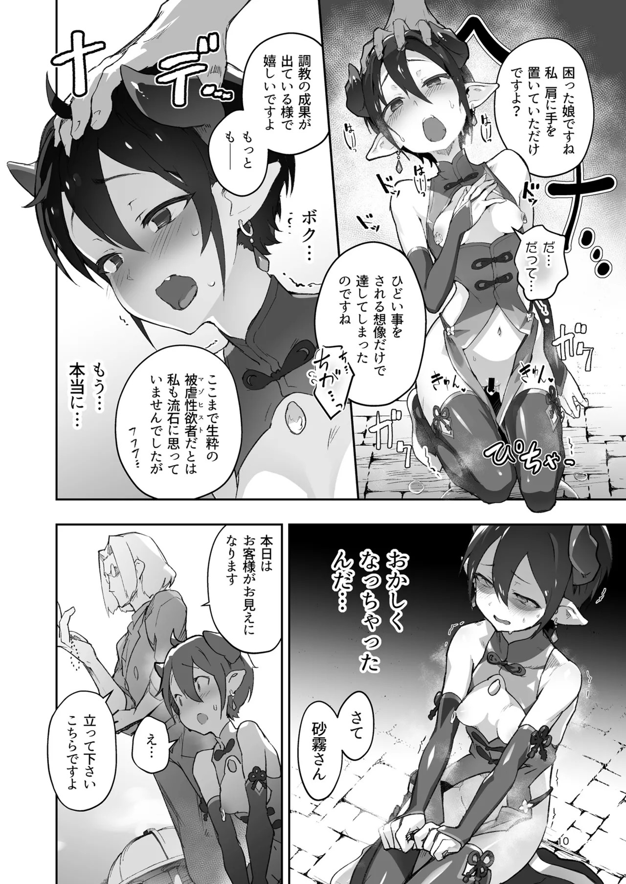 Page 10